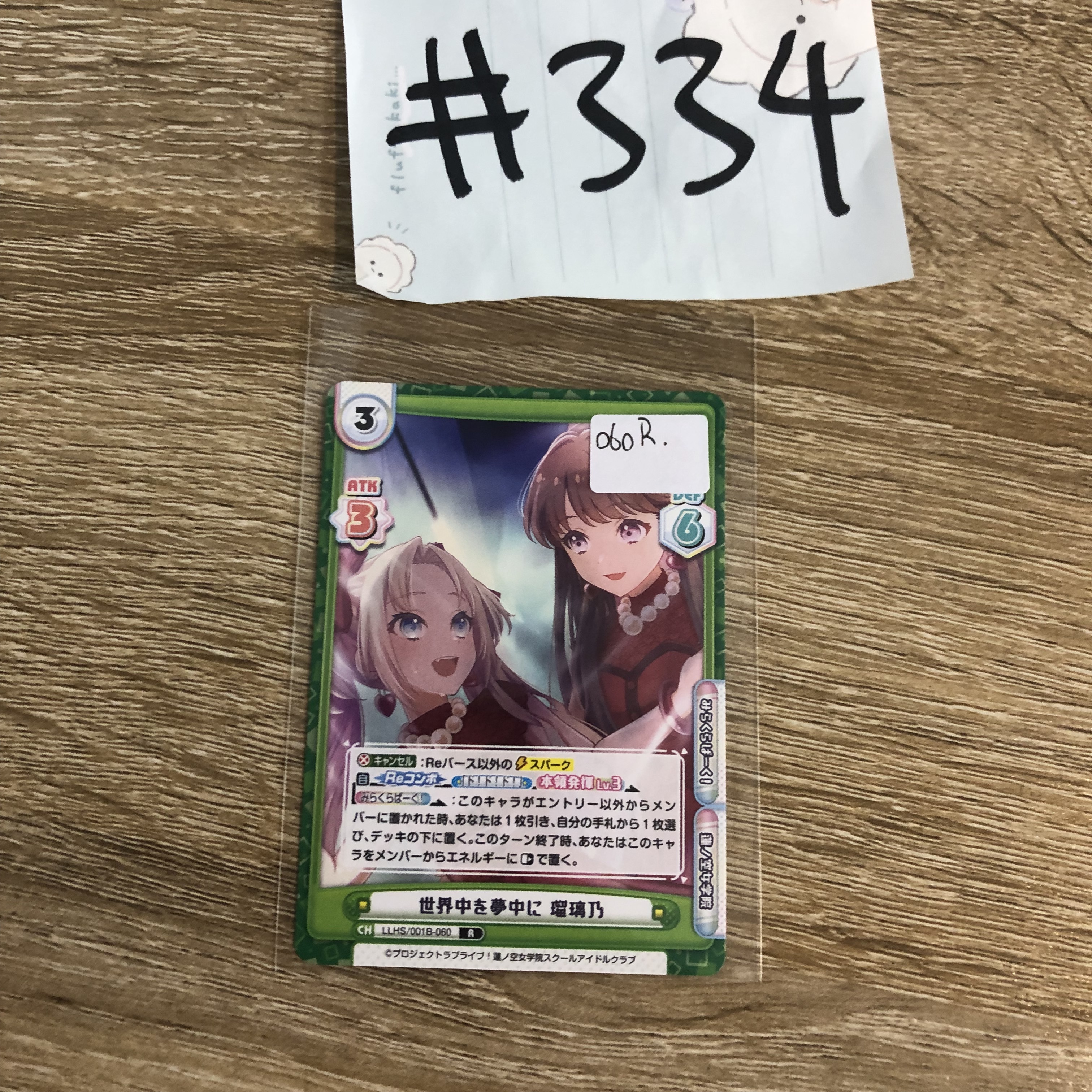 LoveLive!   小卡 060R#334