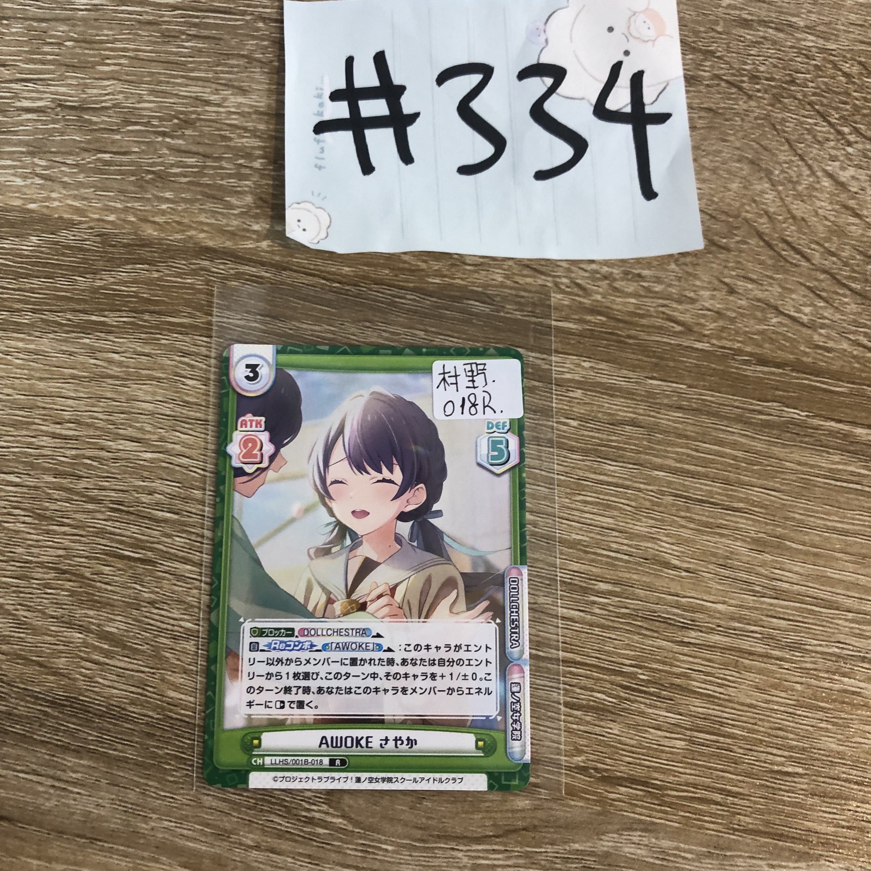 LoveLive!   村野   小卡 018R#334