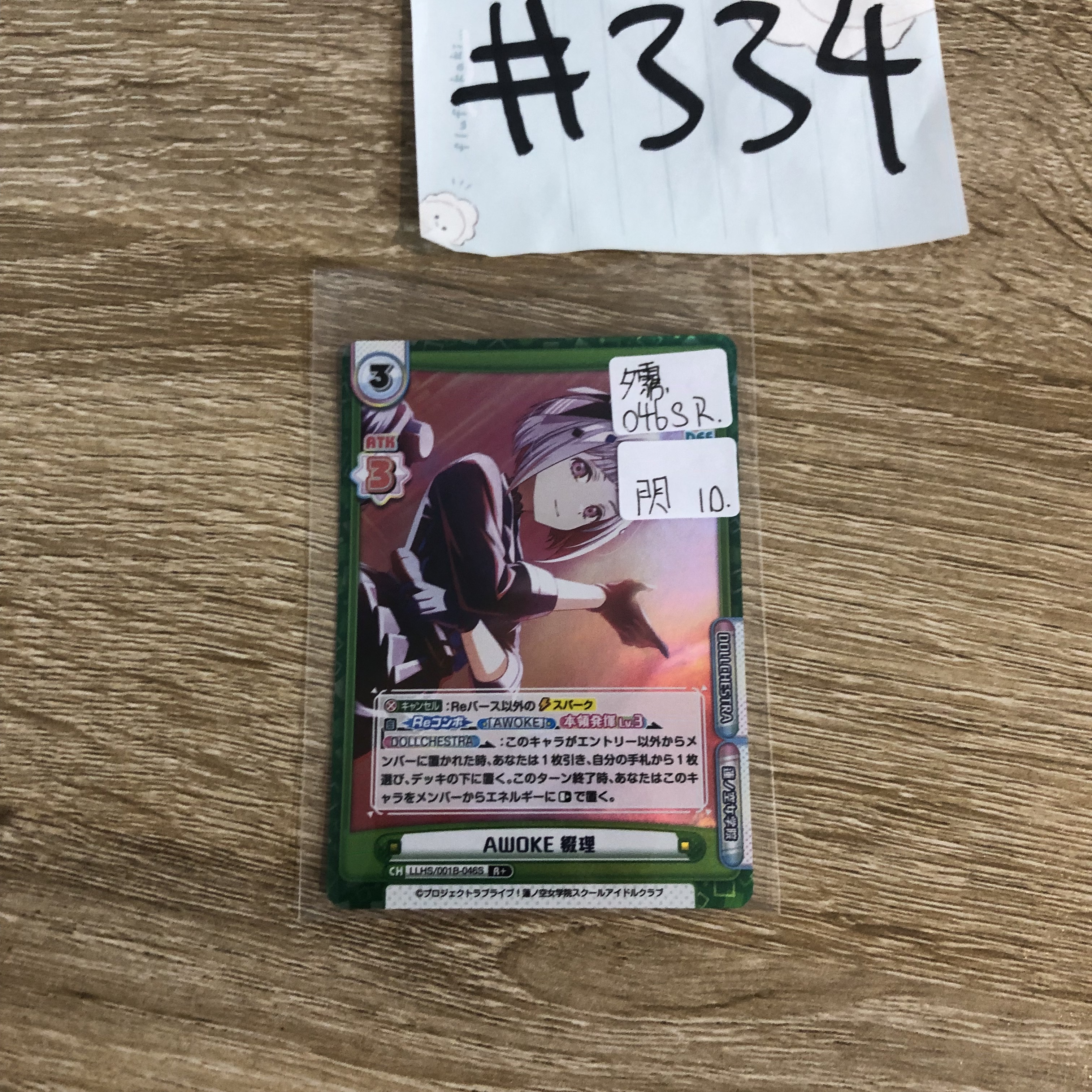 LoveLive!   夕霧 小卡 046SR 閃#334