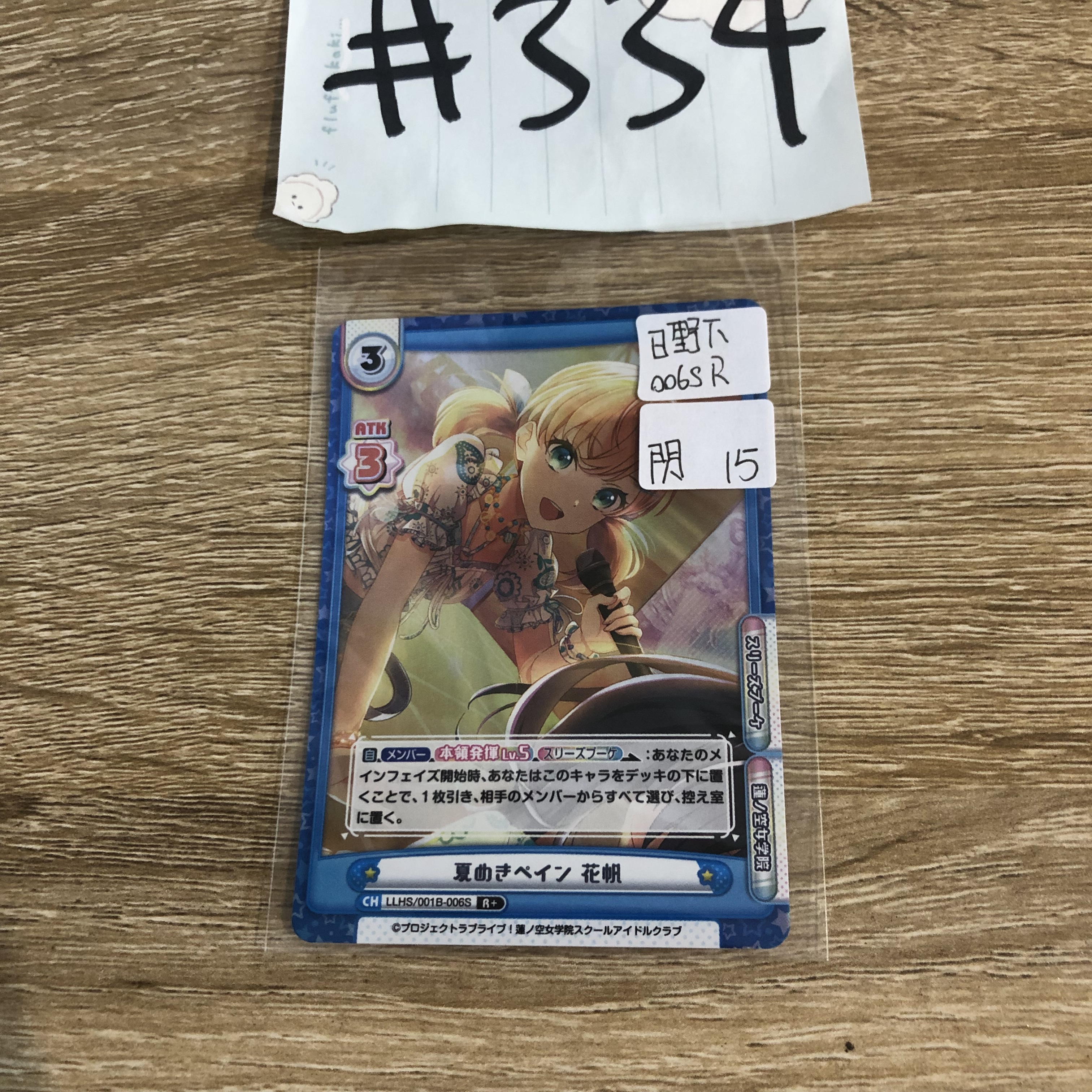 LoveLive! 日野下  小卡  006SR 閃#334