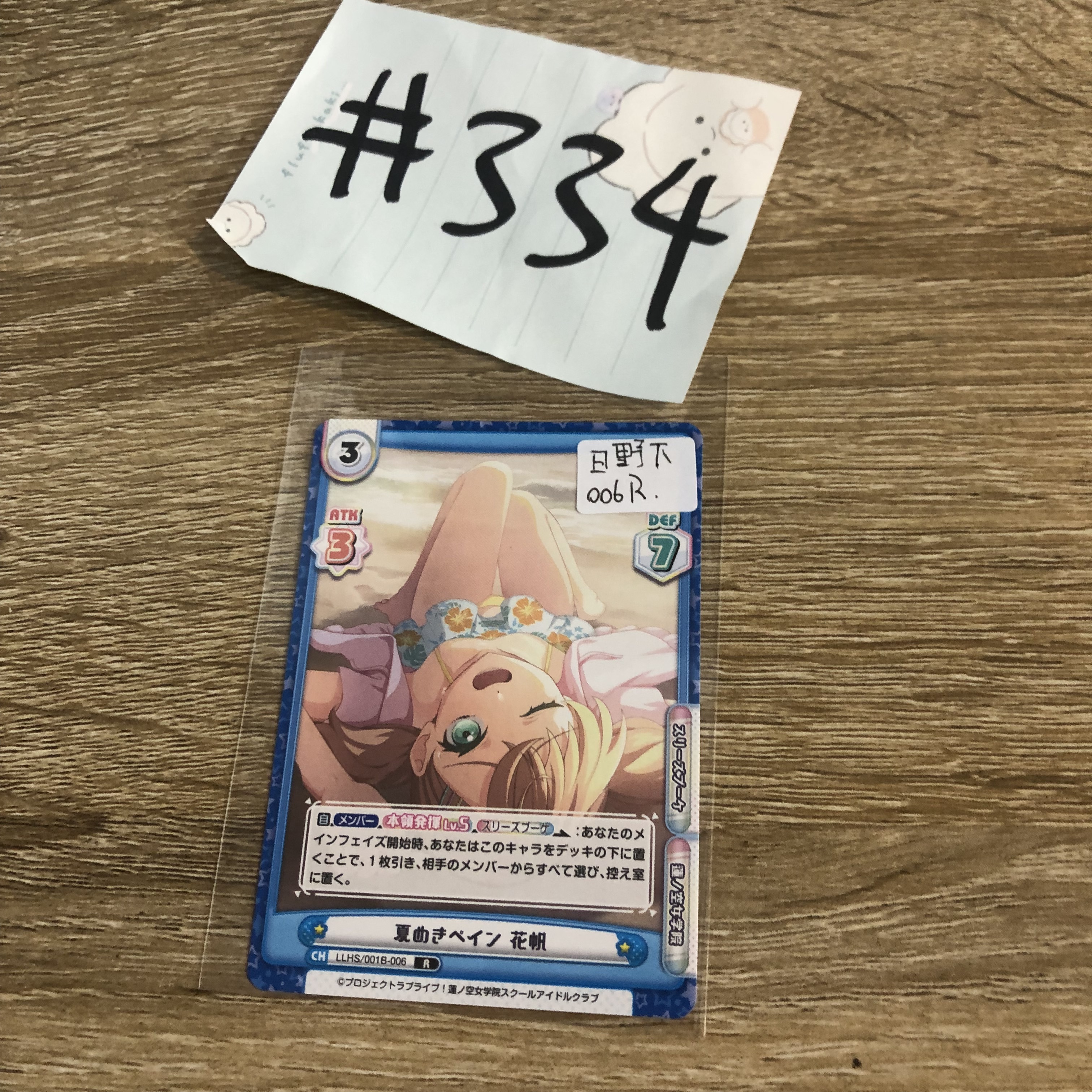 LoveLive! 日野下   小卡  006r#334