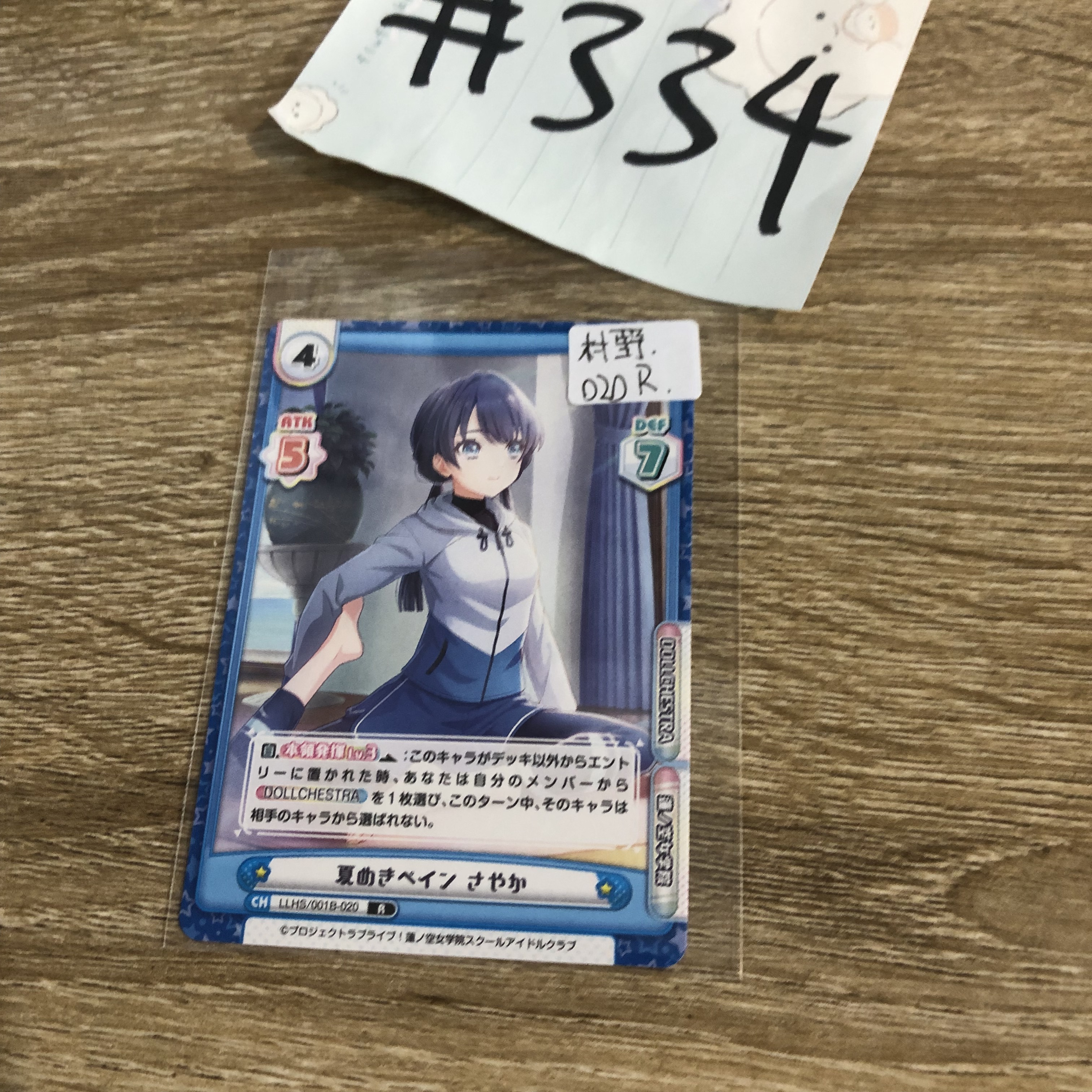 LoveLive! 村野 小卡  020R#334