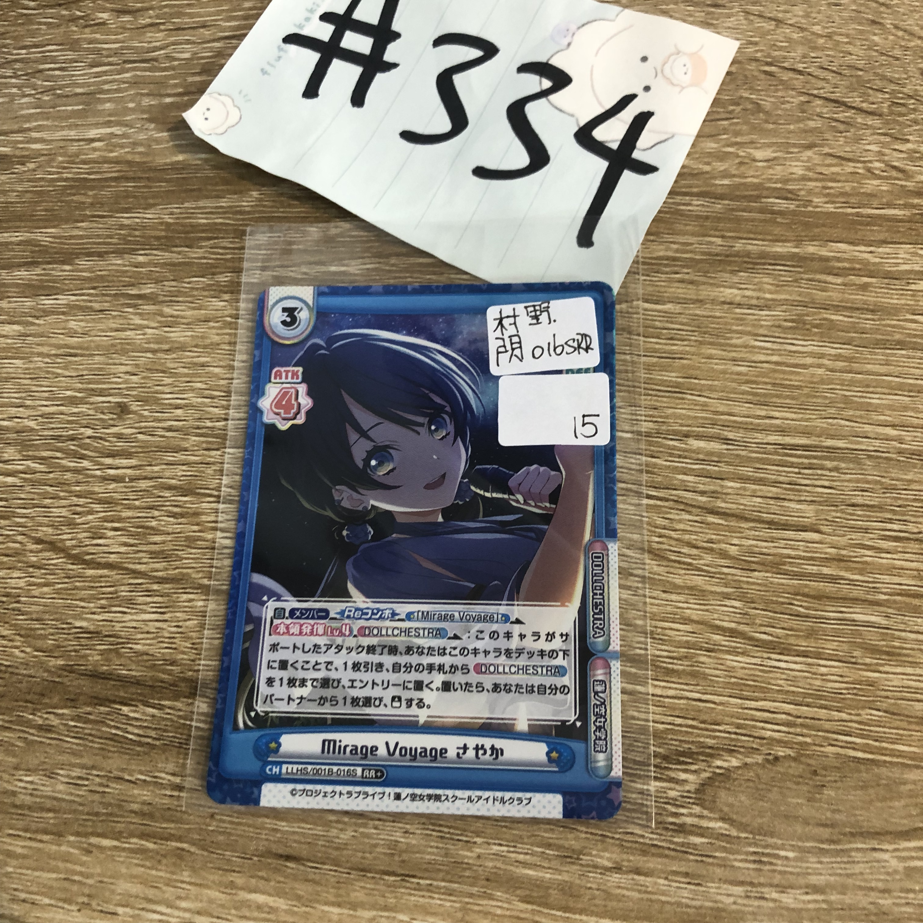 LoveLive! 村野   小卡  016SRR 閃#334