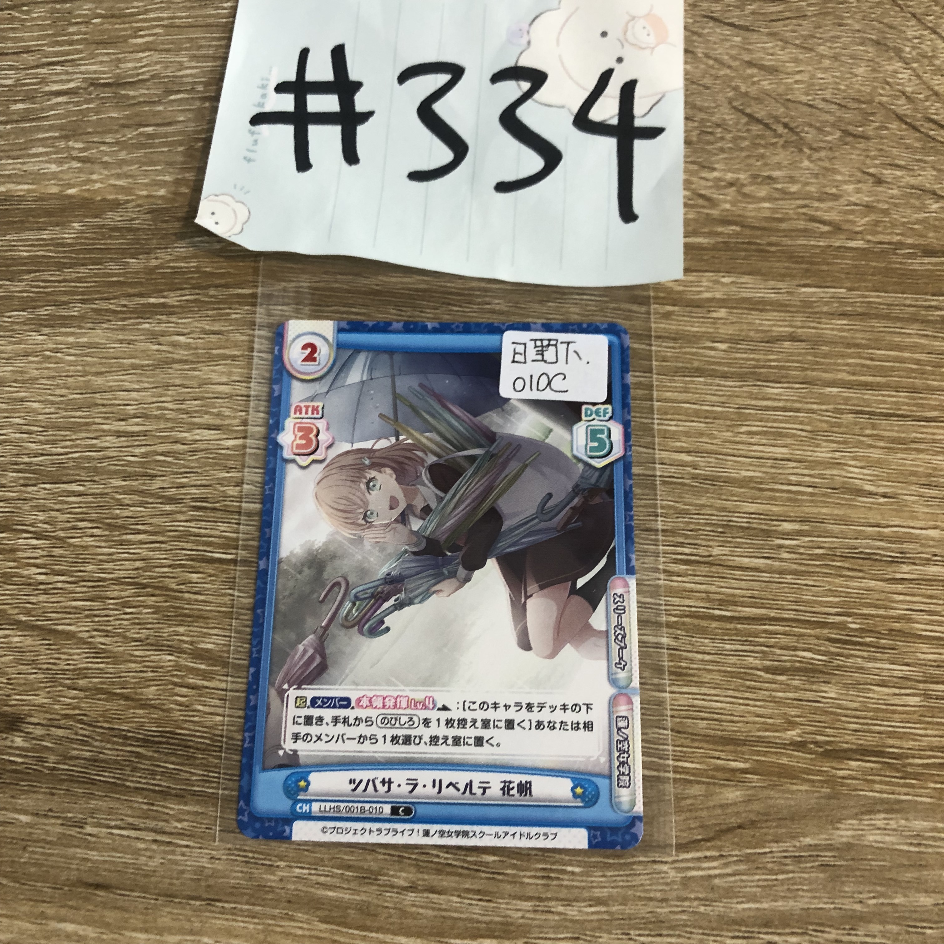 LoveLive! 日野下  小卡  010C#334