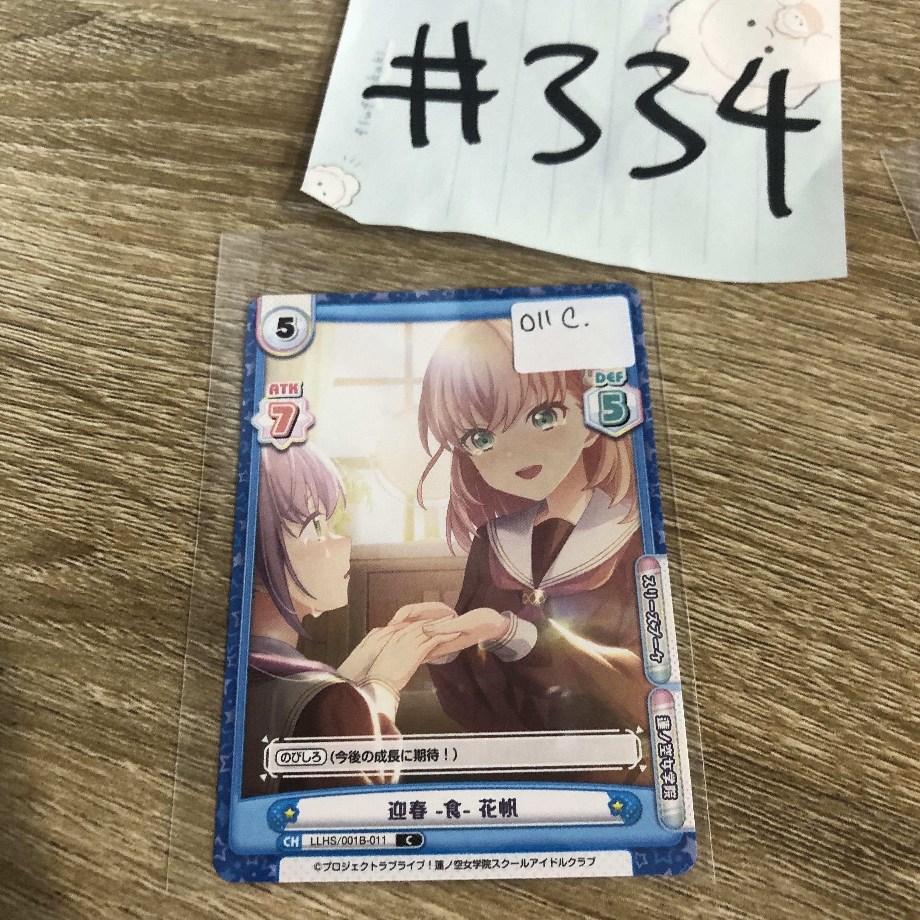 LoveLive!   小卡  011C#334