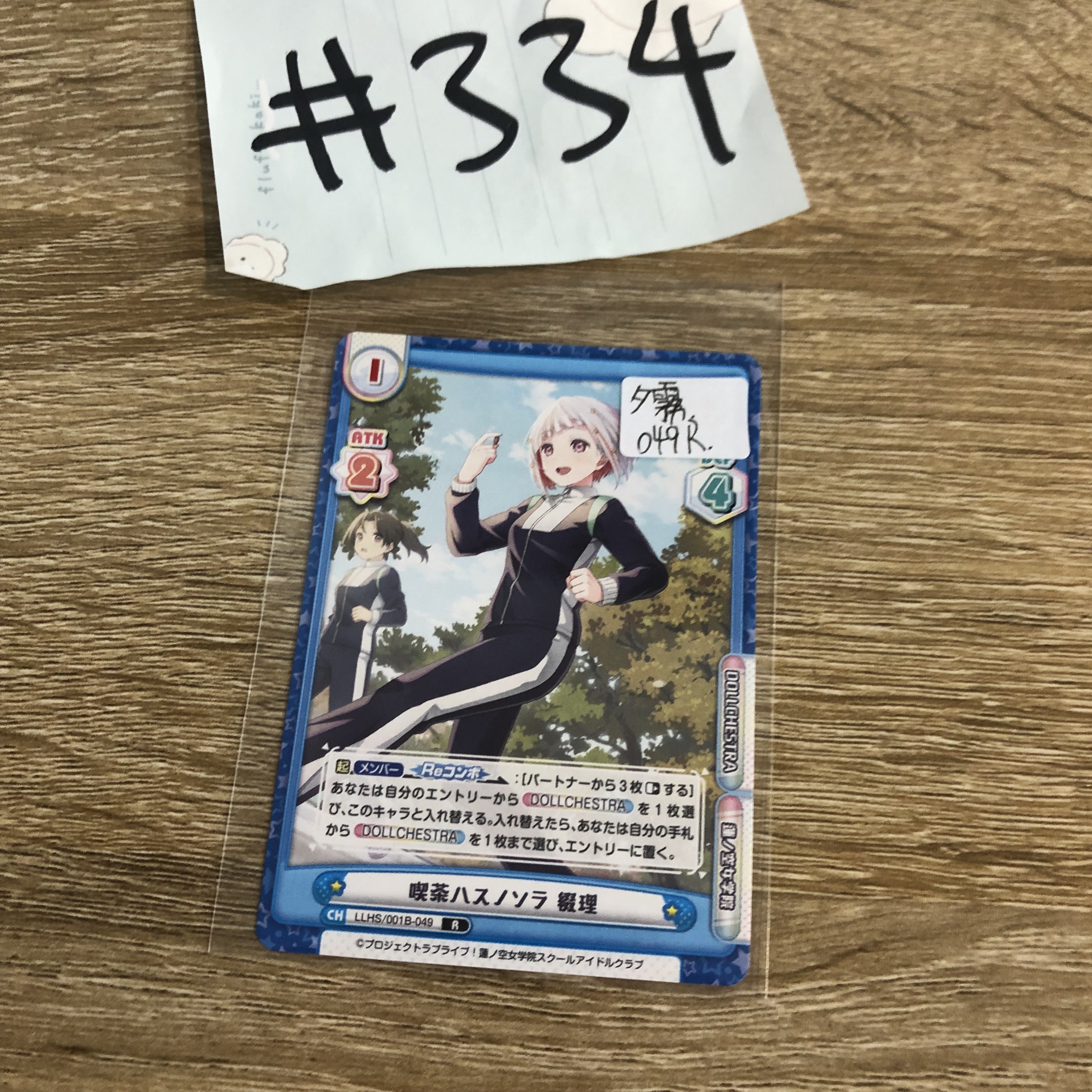LoveLive! 夕霧 小卡  049R#334