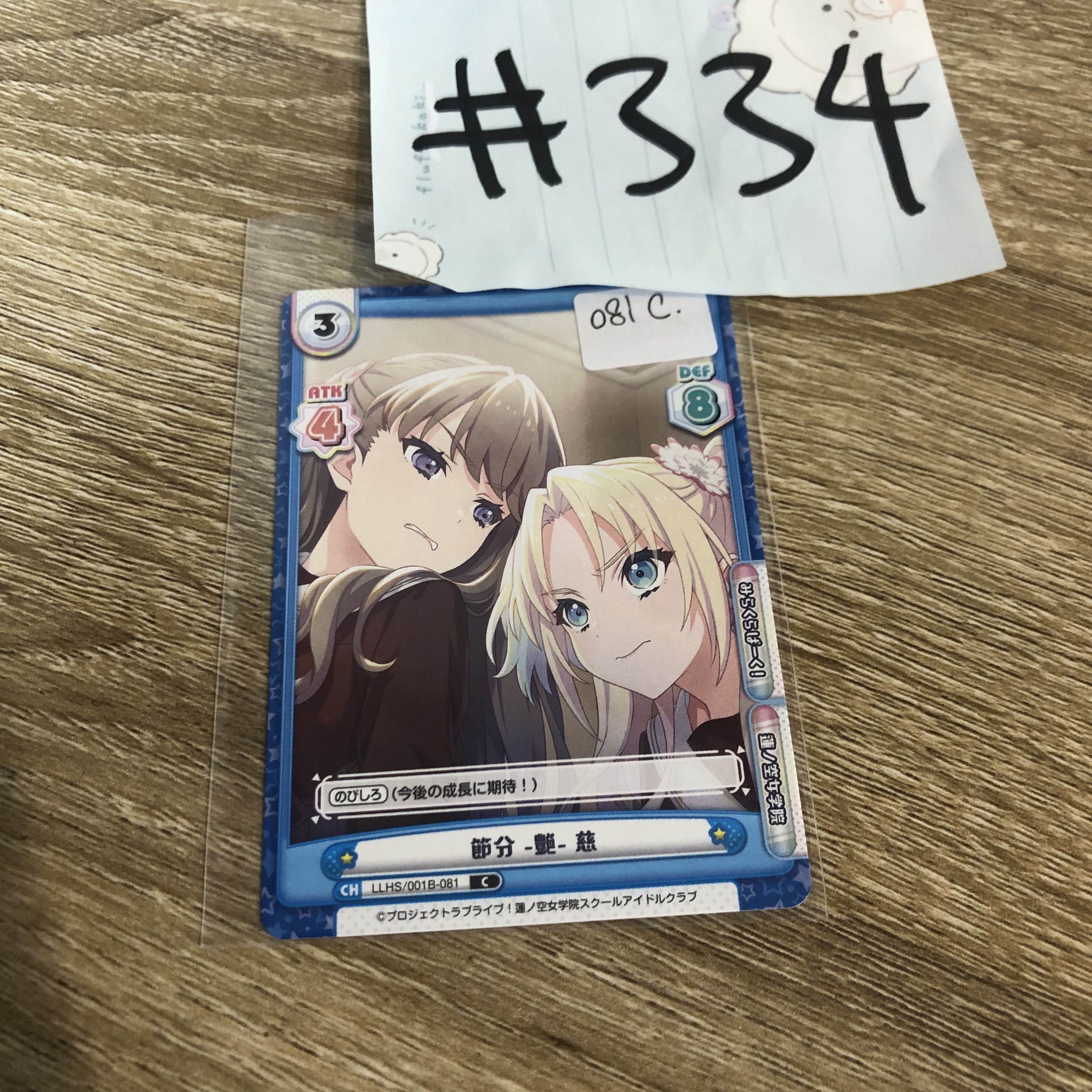 LoveLive!  小卡  081C#334