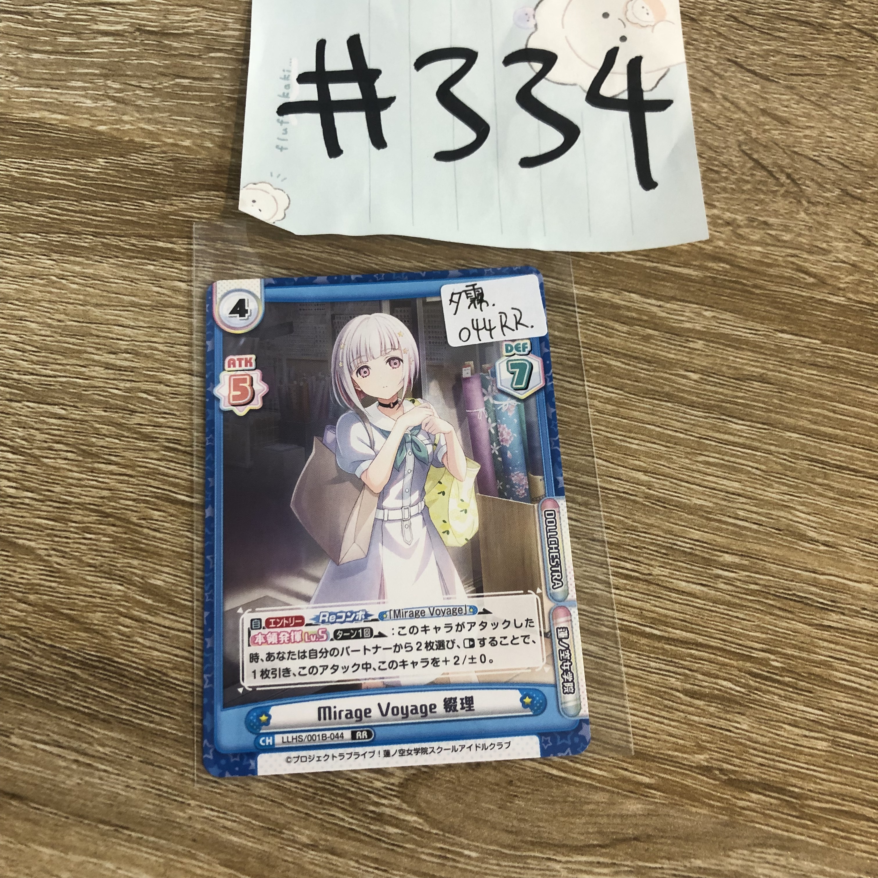 LoveLive! 夕霧   小卡  044RR #334
