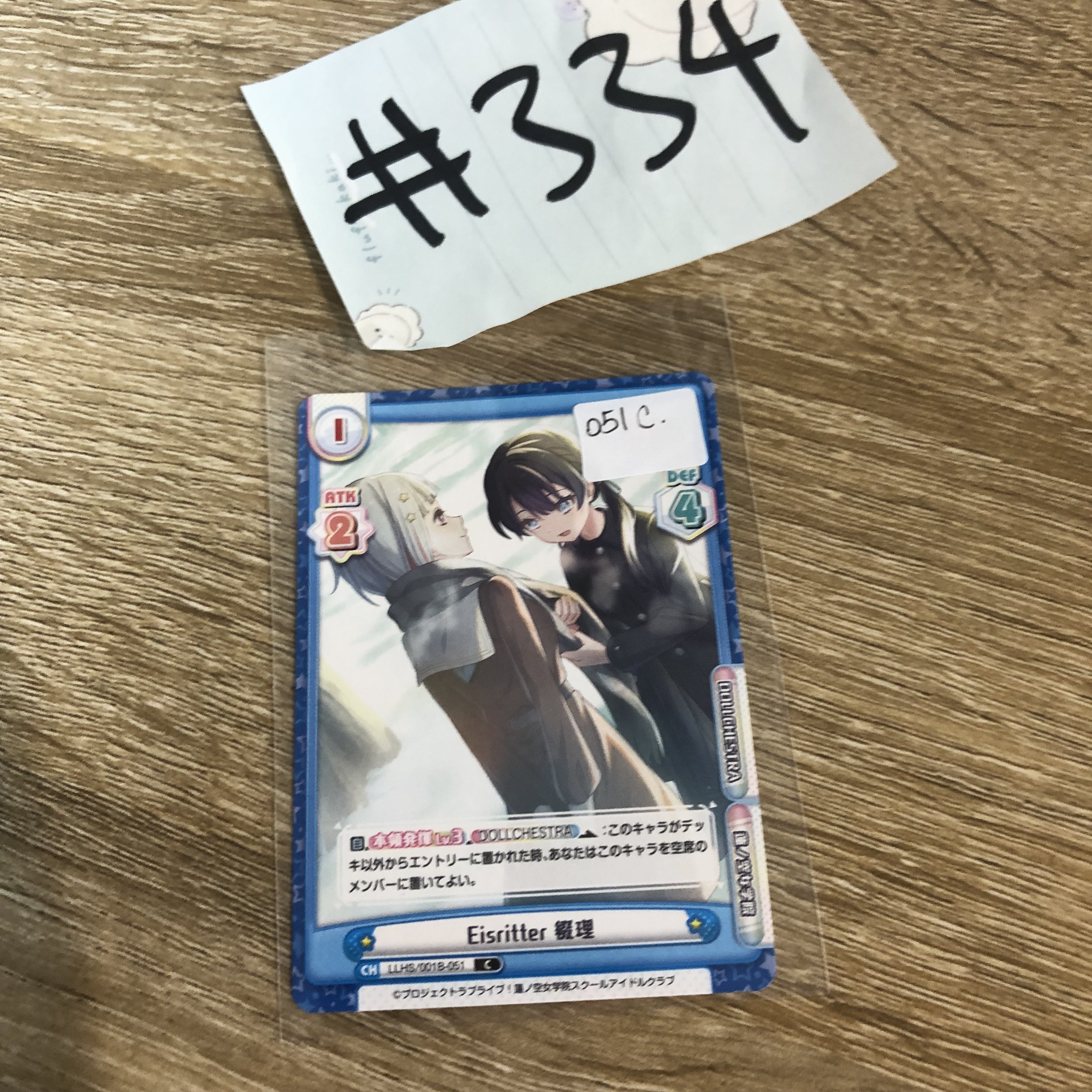 LoveLive!   小卡   051C#334