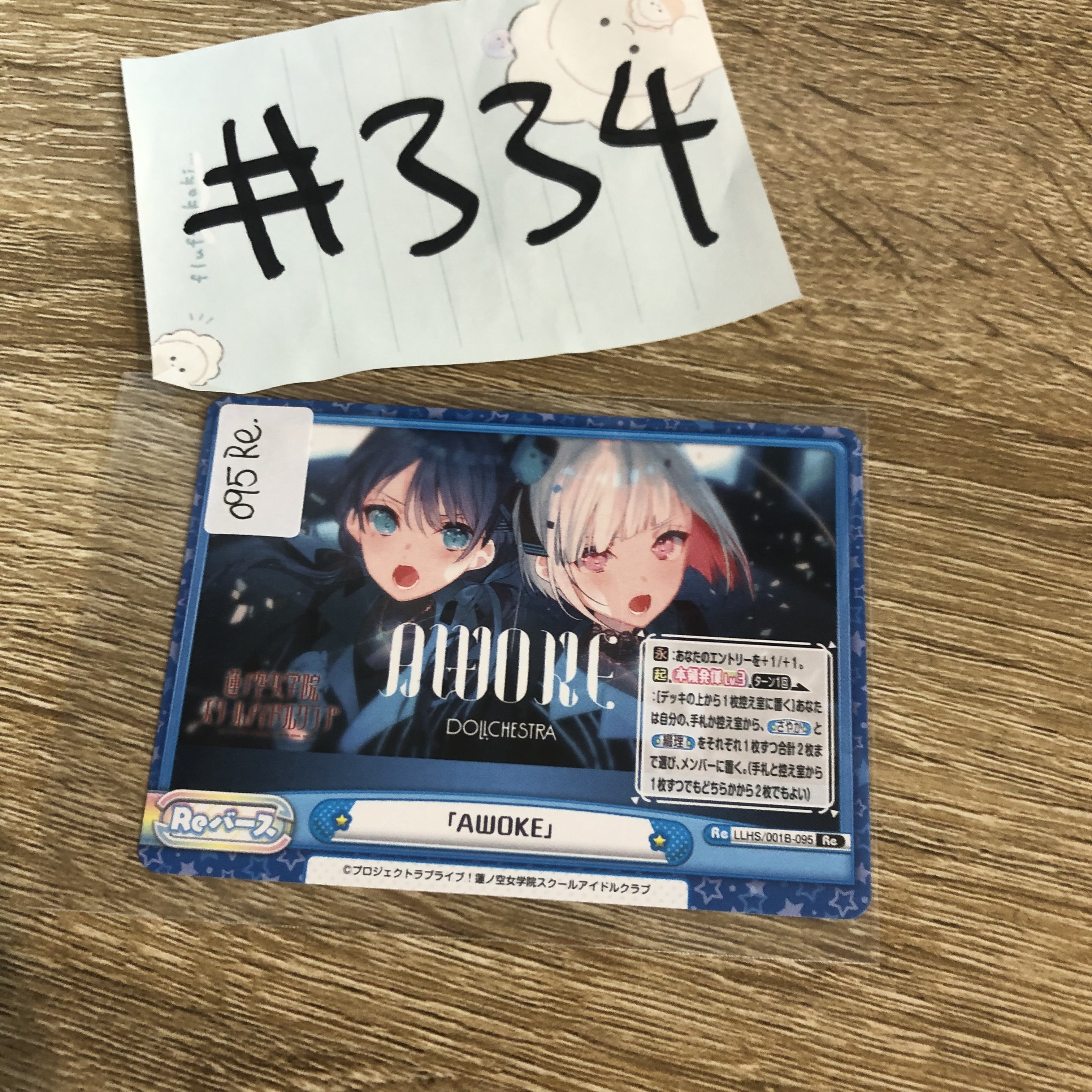 LoveLive!   小卡  095RE#334