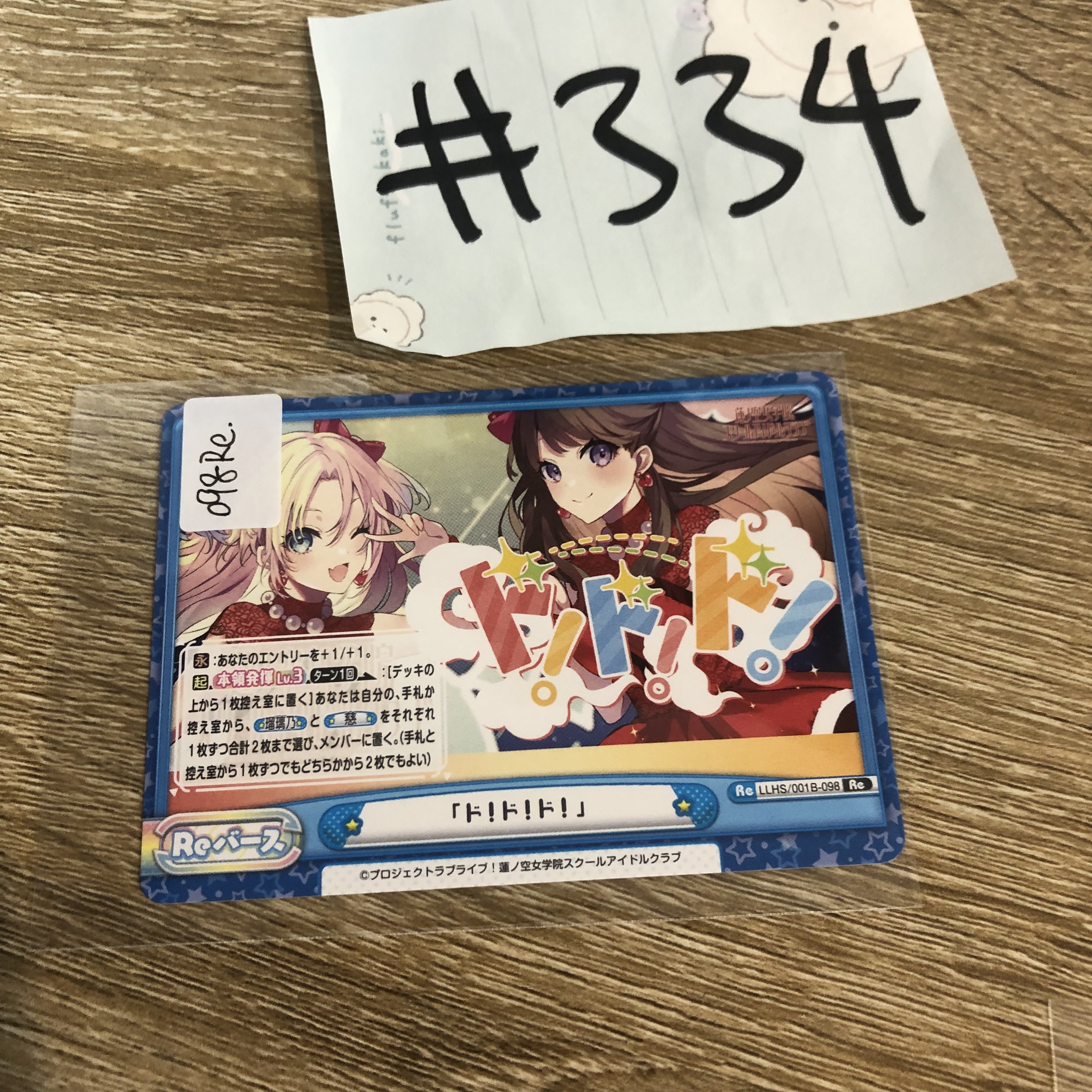 LoveLive!   小卡  098RE#334