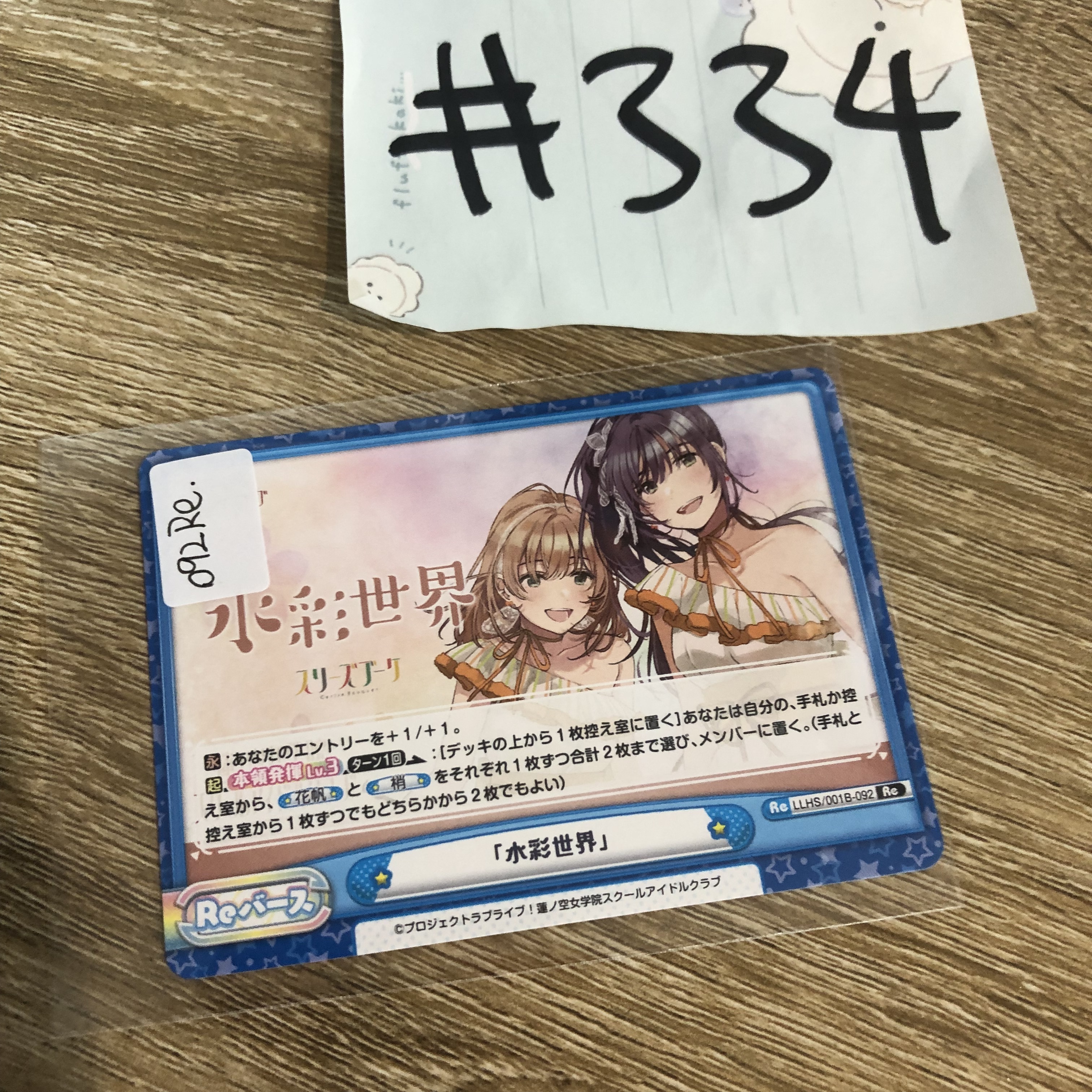 LoveLive!   小卡  092RE #334