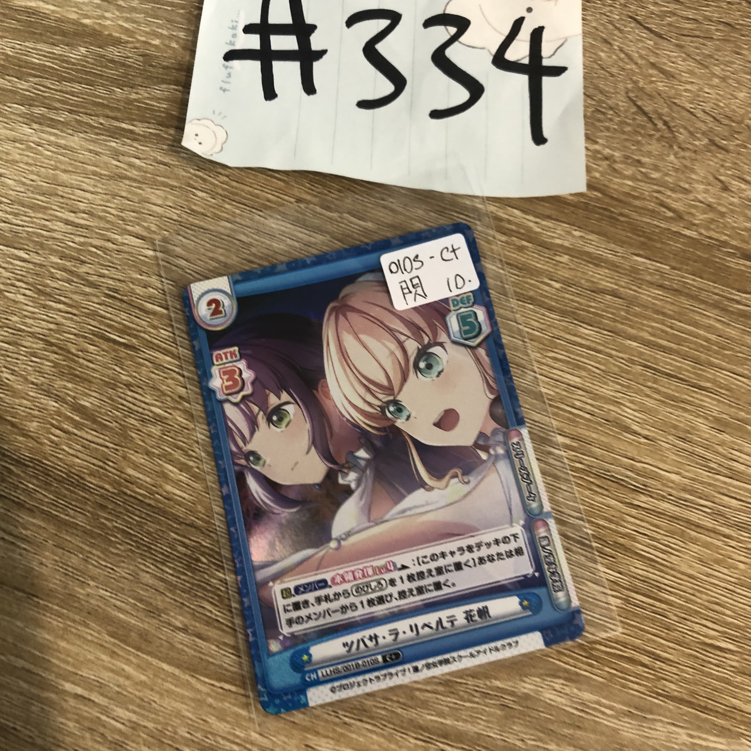 LoveLive!   小卡  010S-C+ 閃#334