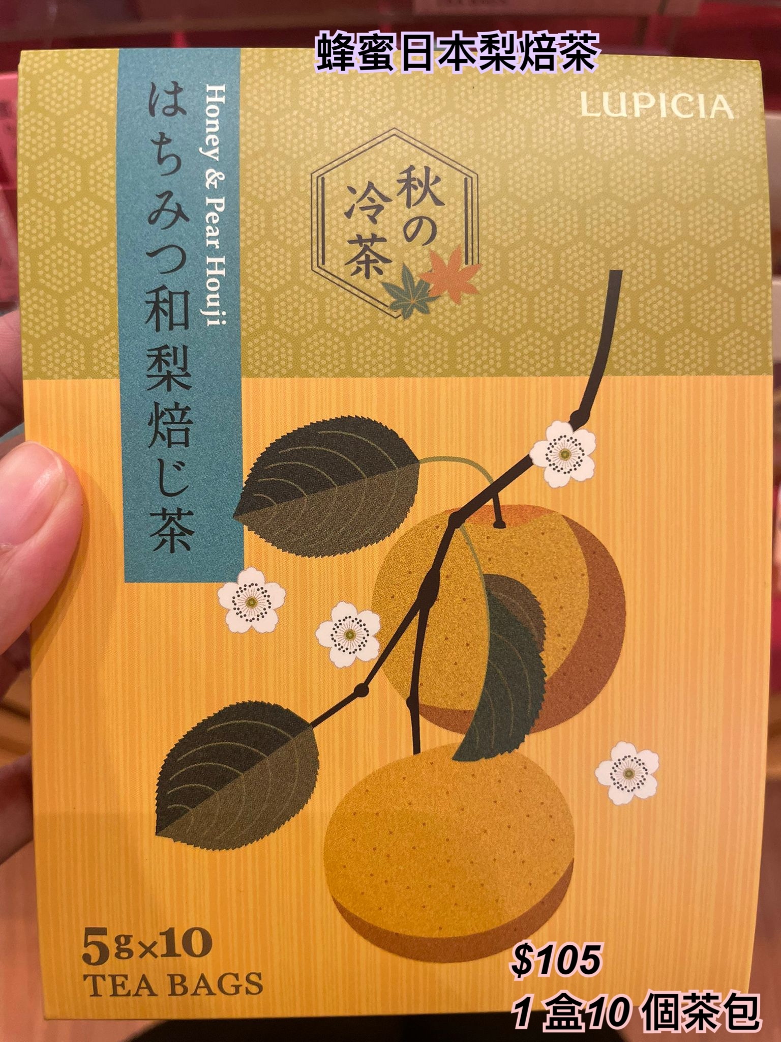 16/9 lupicia 秋季商品- 大茶包冷茶系列/3 款