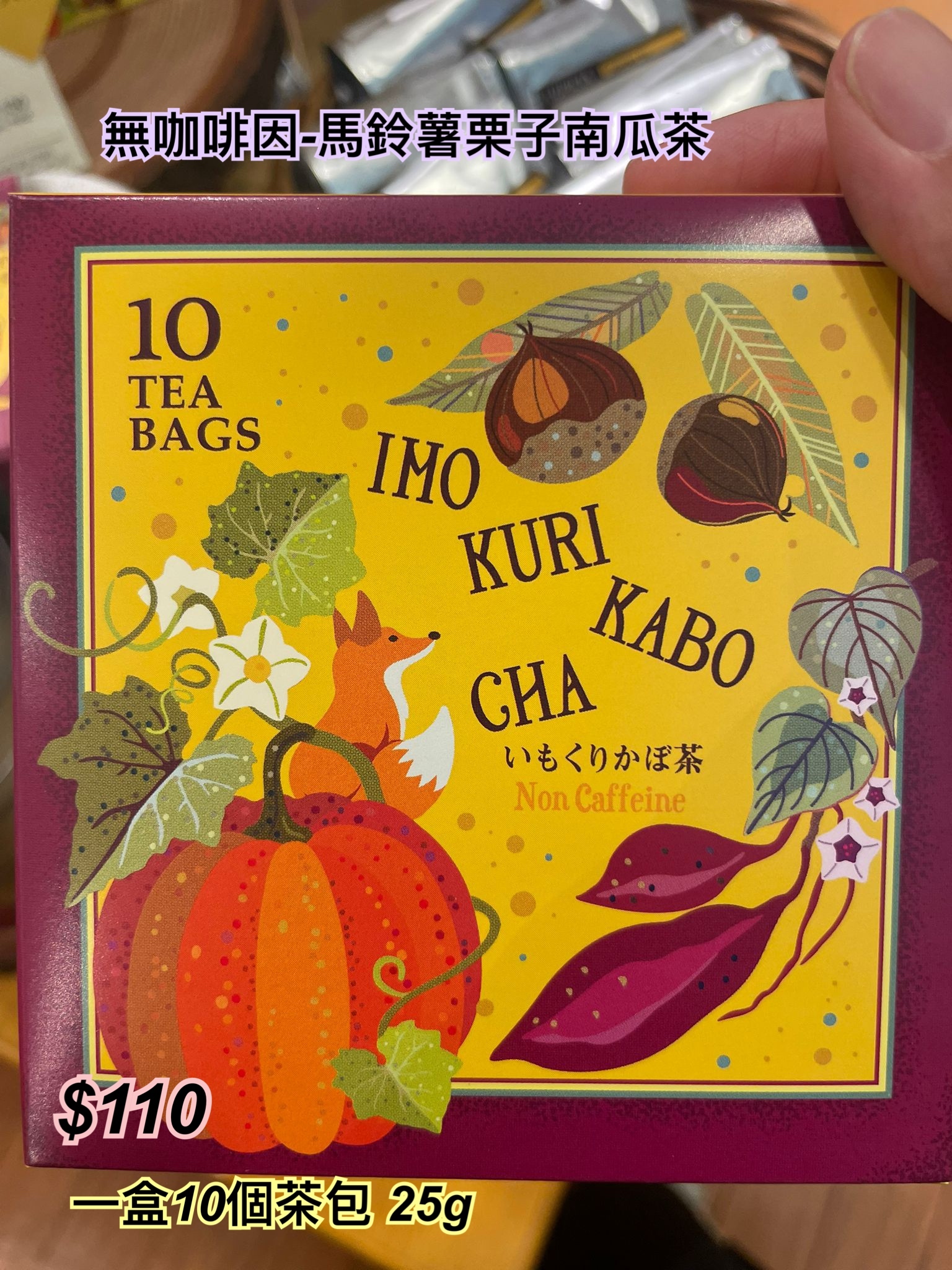 16/9 lupicia 秋季商品- 冇咖啡因馬鈴薯栗子南瓜茶/3 size