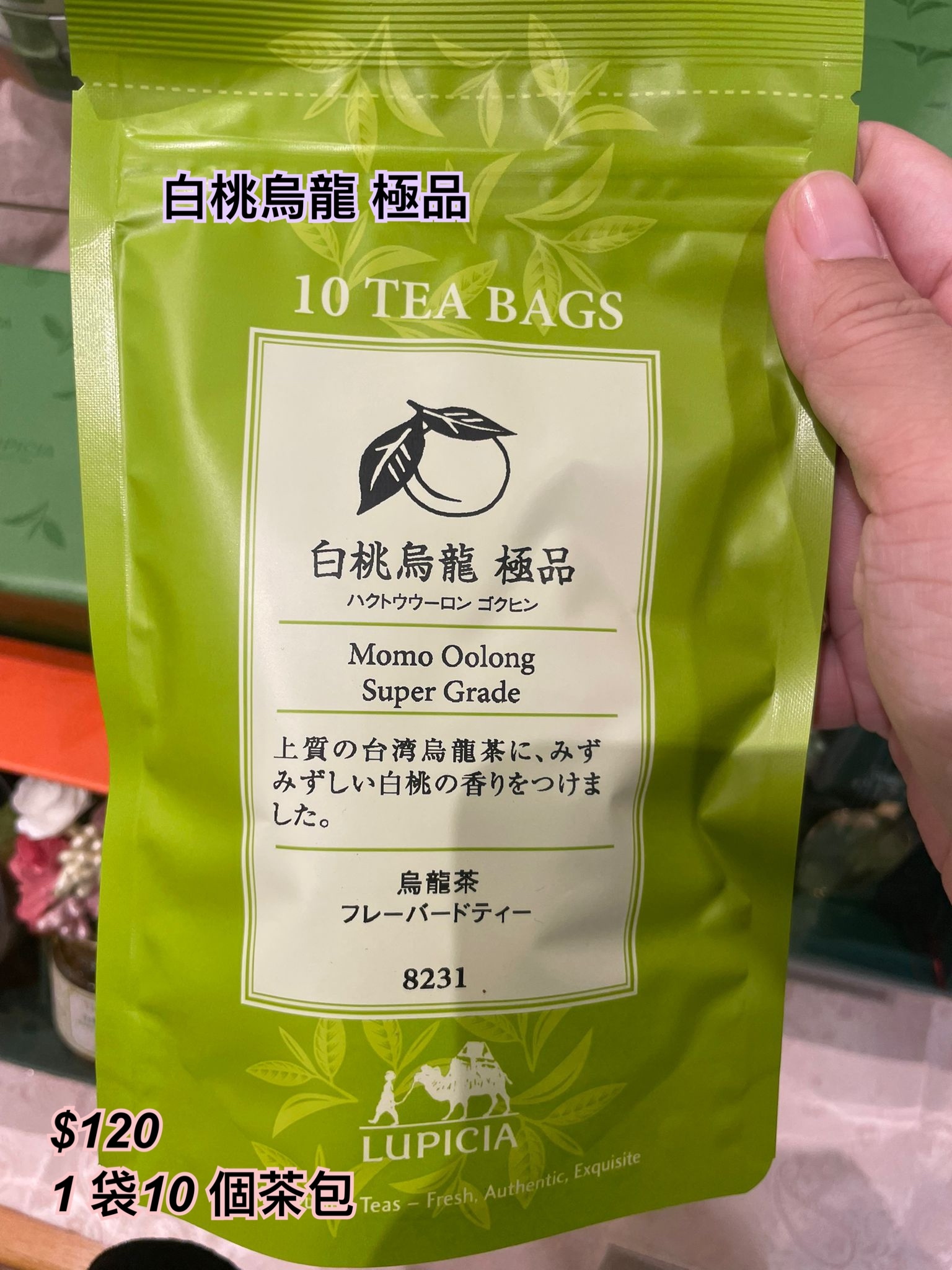 16/9 lupicia 白桃系列