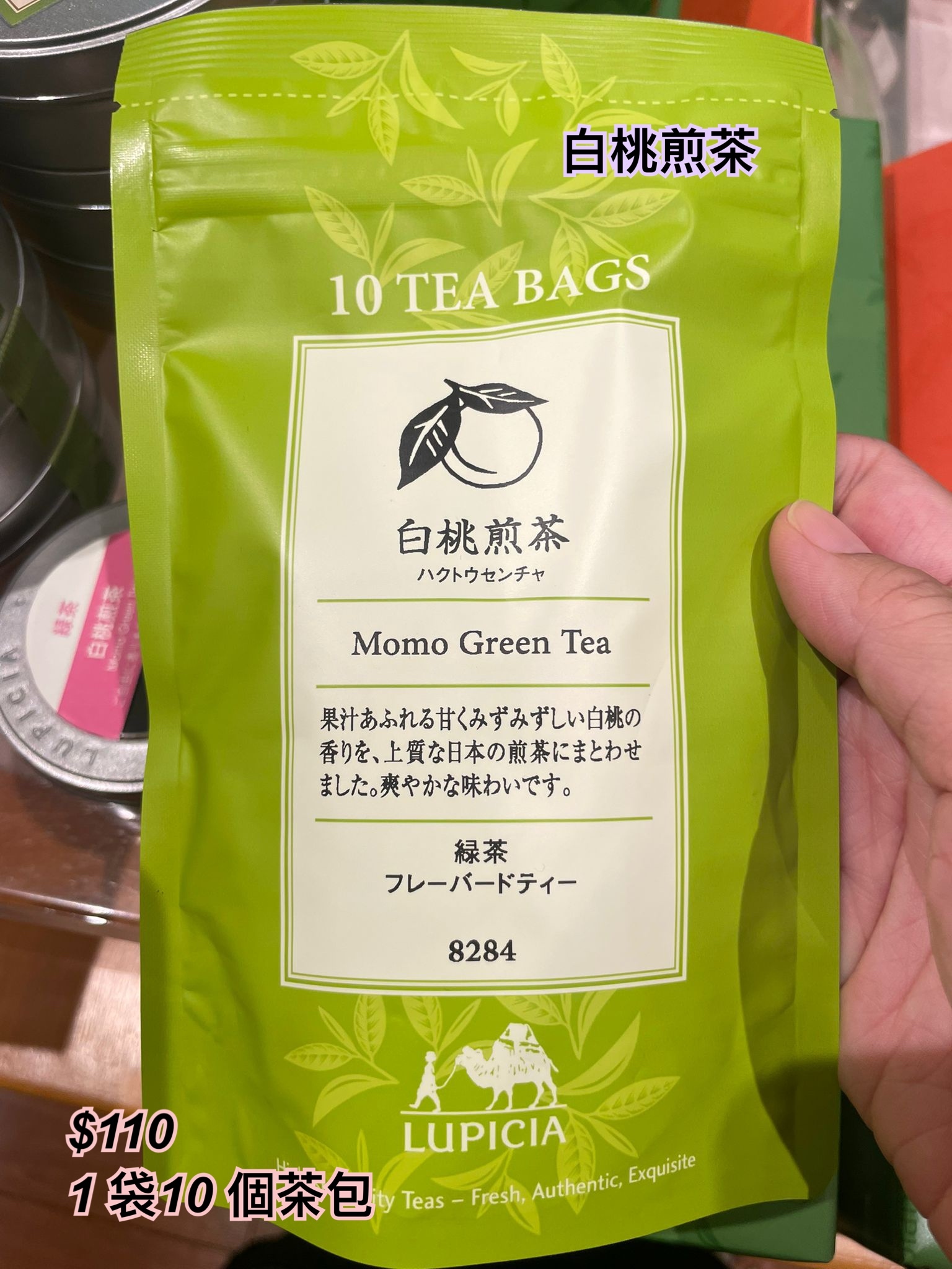 16/9 lupicia 白桃系列