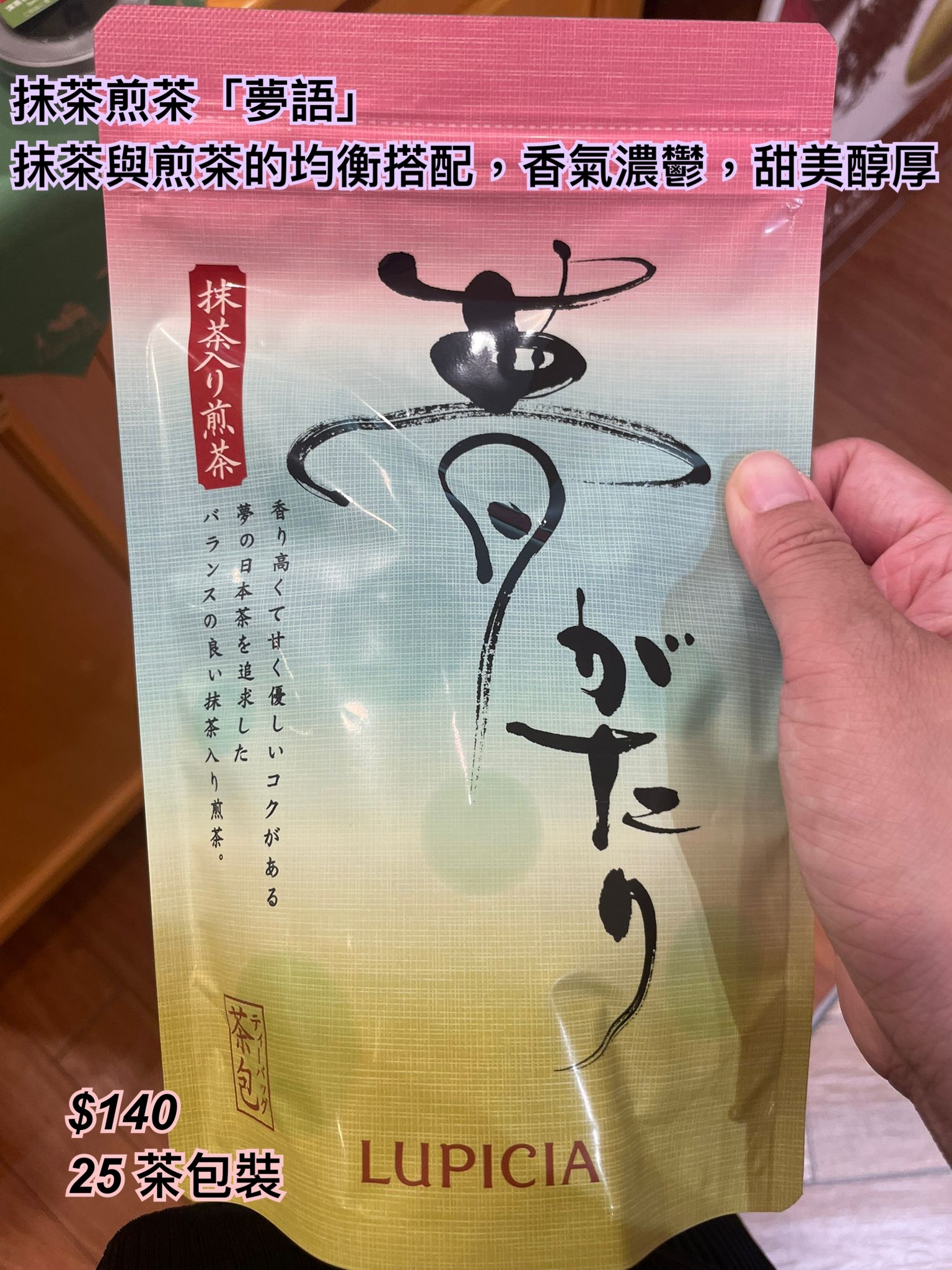 16/9 lupicia 經典綠茶系列25茶包裝/多款