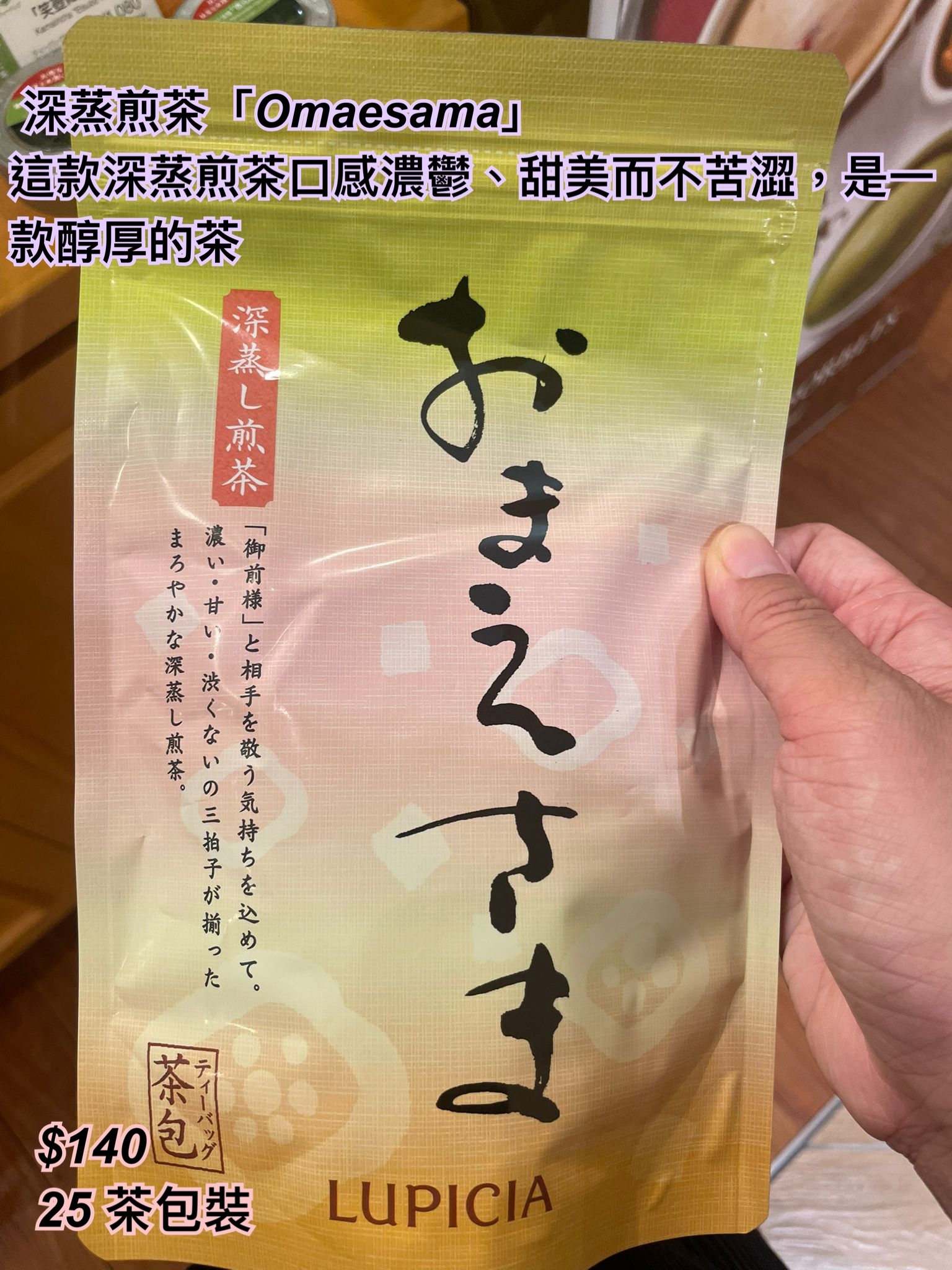 16/9 lupicia 經典綠茶系列25茶包裝/多款