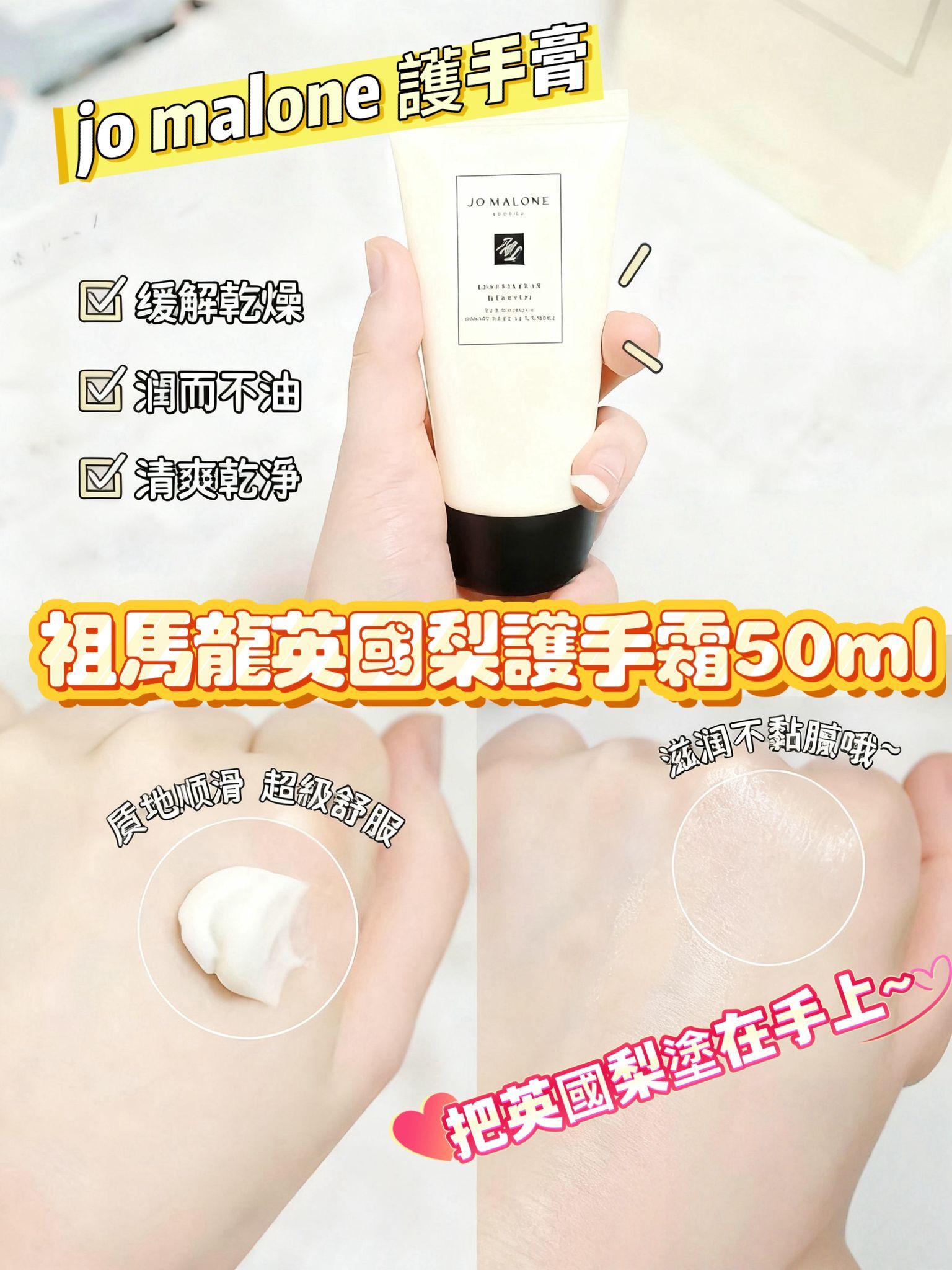 Jo Malone 祖馬龍英國梨護手霜🖐️(買1送1)