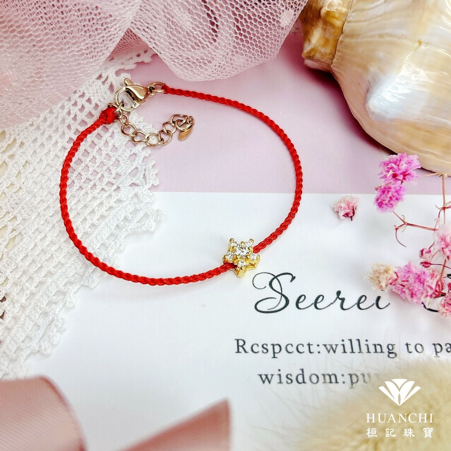 找到真愛/星願達成/放閃 編織金手鍊