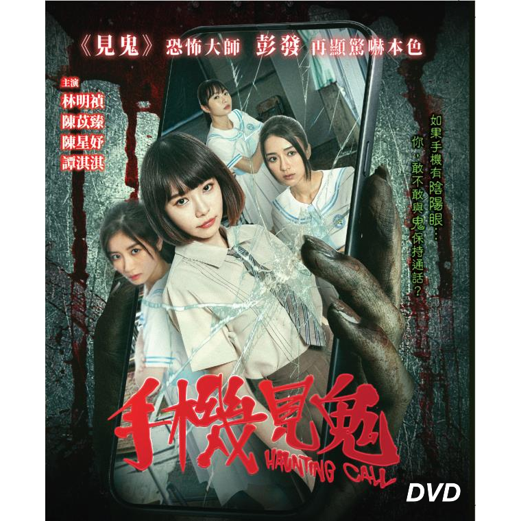 手機見鬼 (2024) (DVD) [訂貨]