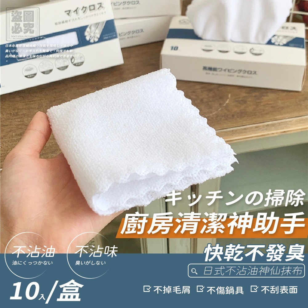 20250919 日本主婦最愛 神仙抹布(10條入/盒)（1套2盒） #L （11月下旬）