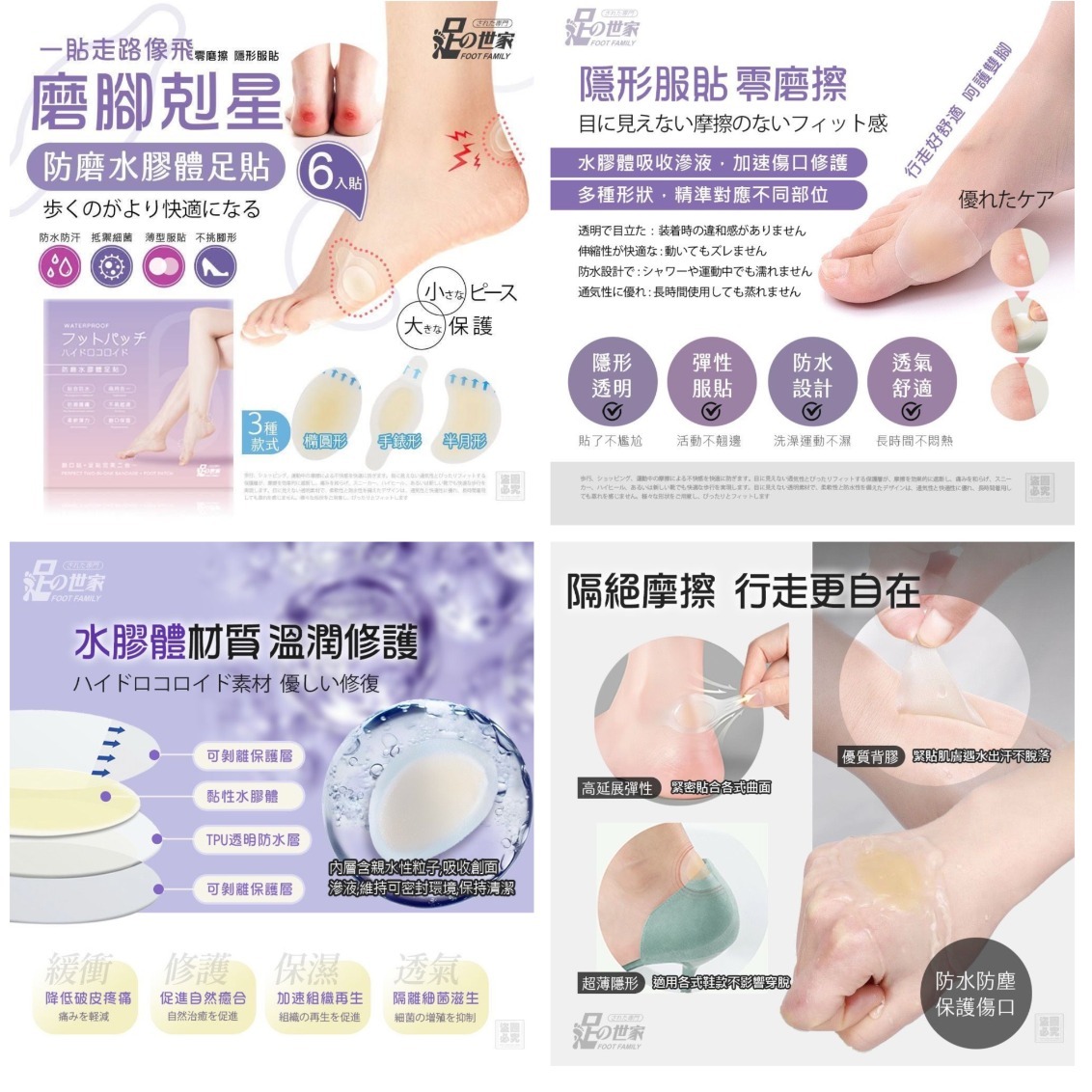 20250919 足の世家-防磨水膠體足貼（1套2盒） #L （11月下旬）