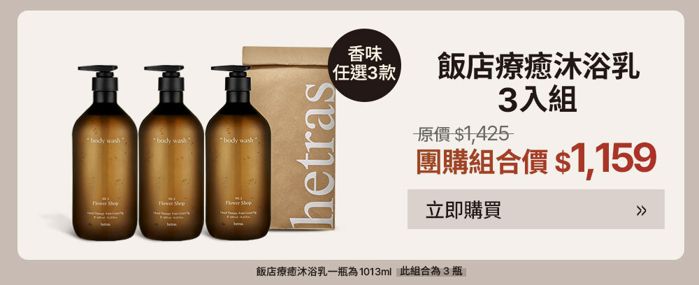 沐浴乳3入$1159 >