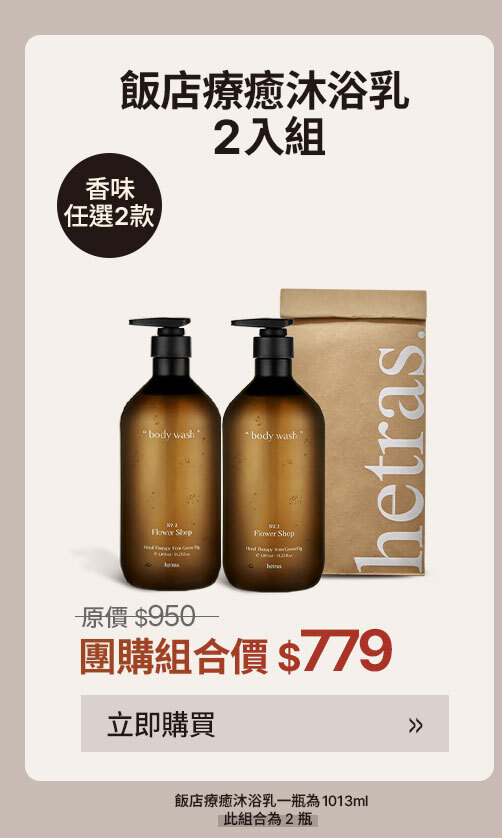 沐浴乳2入組$779 >