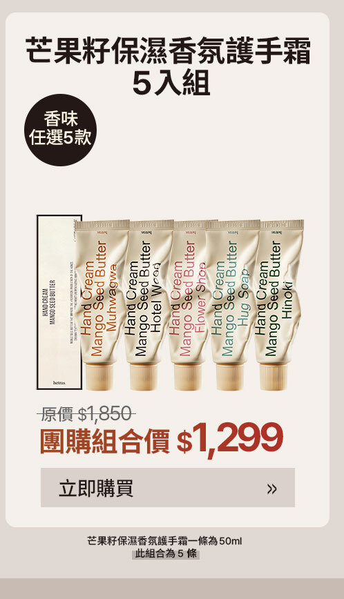 護手霜5入組 $1299 >