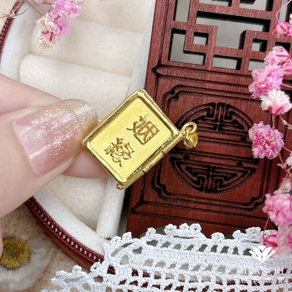 姻緣簿 黃金墜子