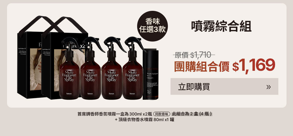 噴霧綜合組 $1169 >