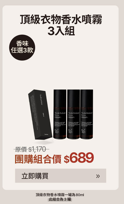衣物噴霧3入組 $689 >