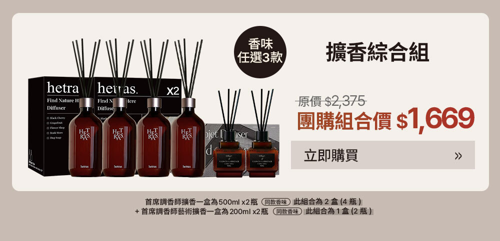 擴香綜合組 $1669 >