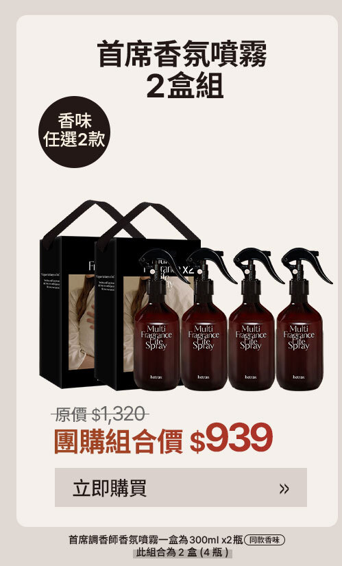 香氛噴霧2盒組 $939 >