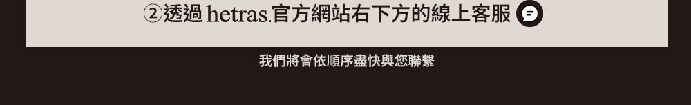 hetrase顧客服務02 >