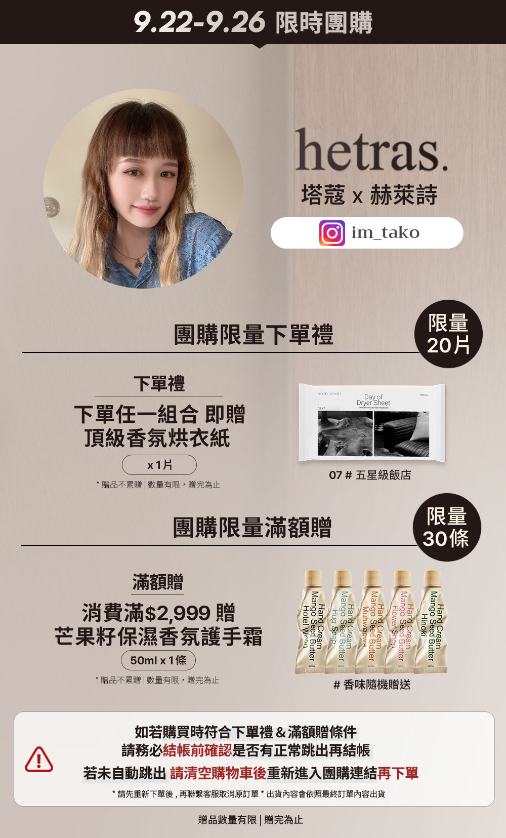 塔蔻 x hetras 9/22-9/26 限時團購 >