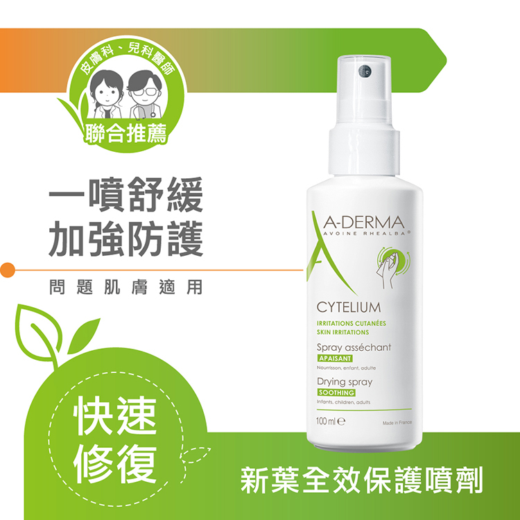 艾芙美燕麥全效保護噴劑