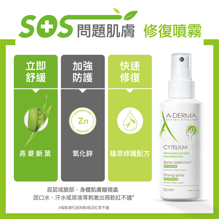 艾芙美燕麥全效保護噴劑