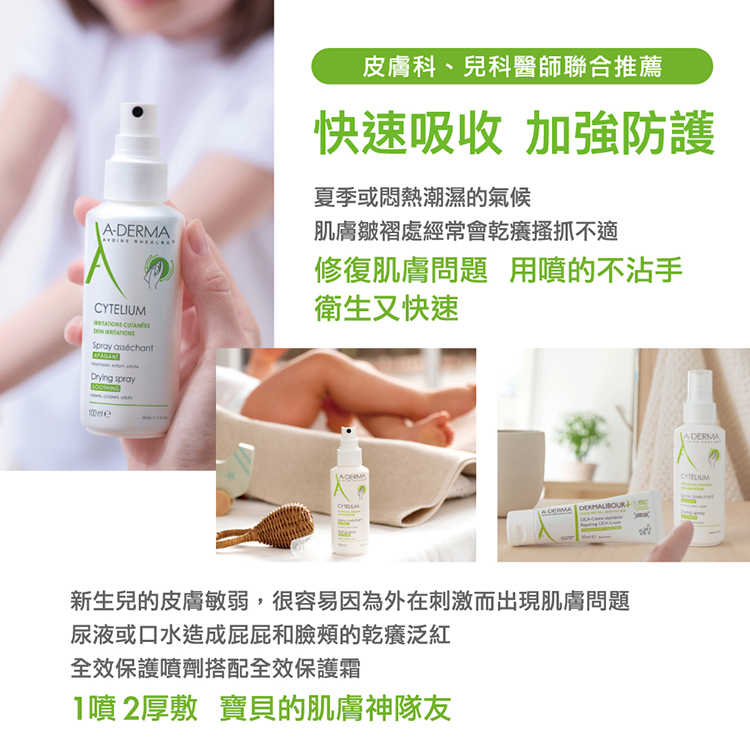 艾芙美燕麥全效保護噴劑