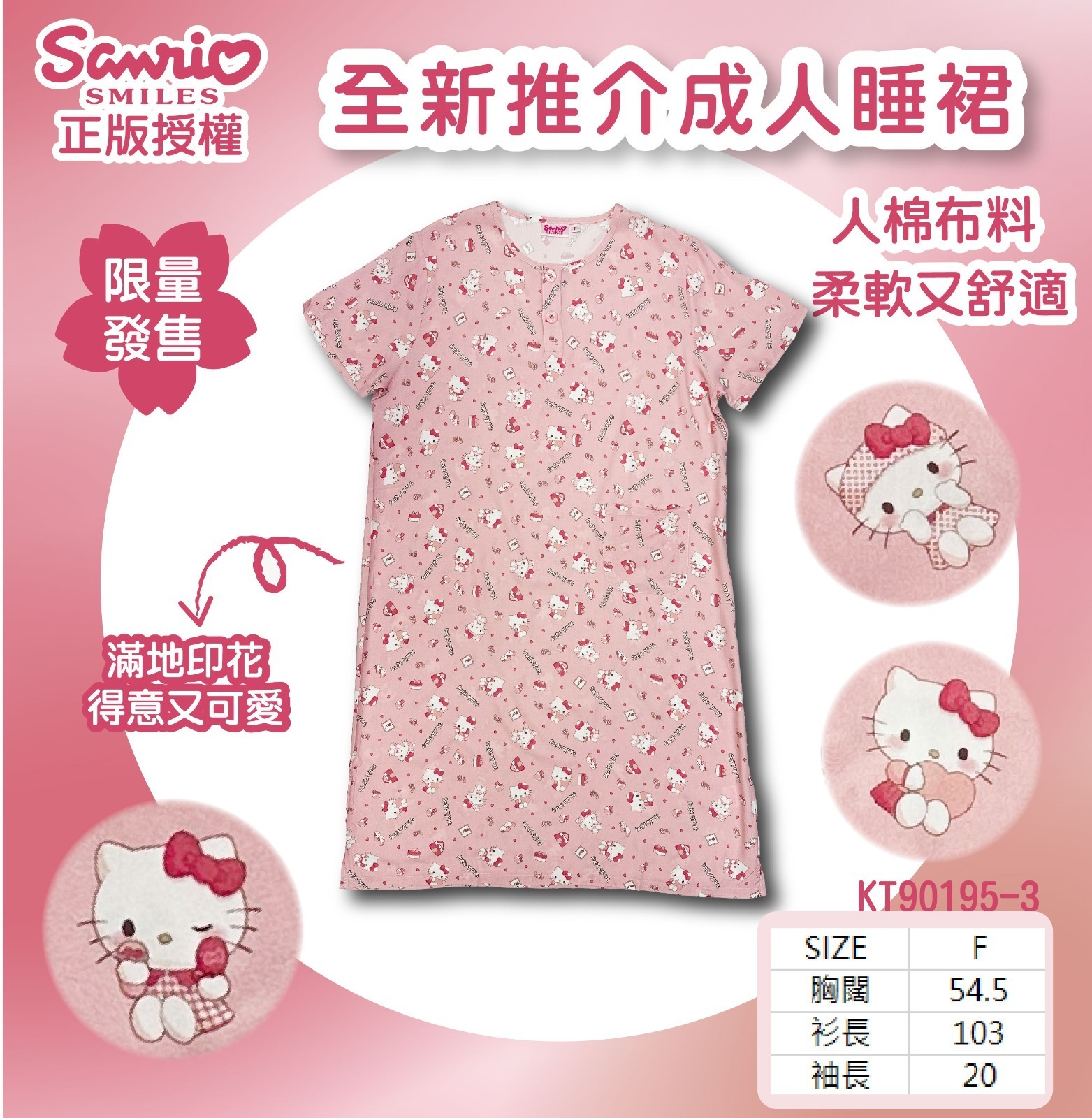 Sanrio 睡裙