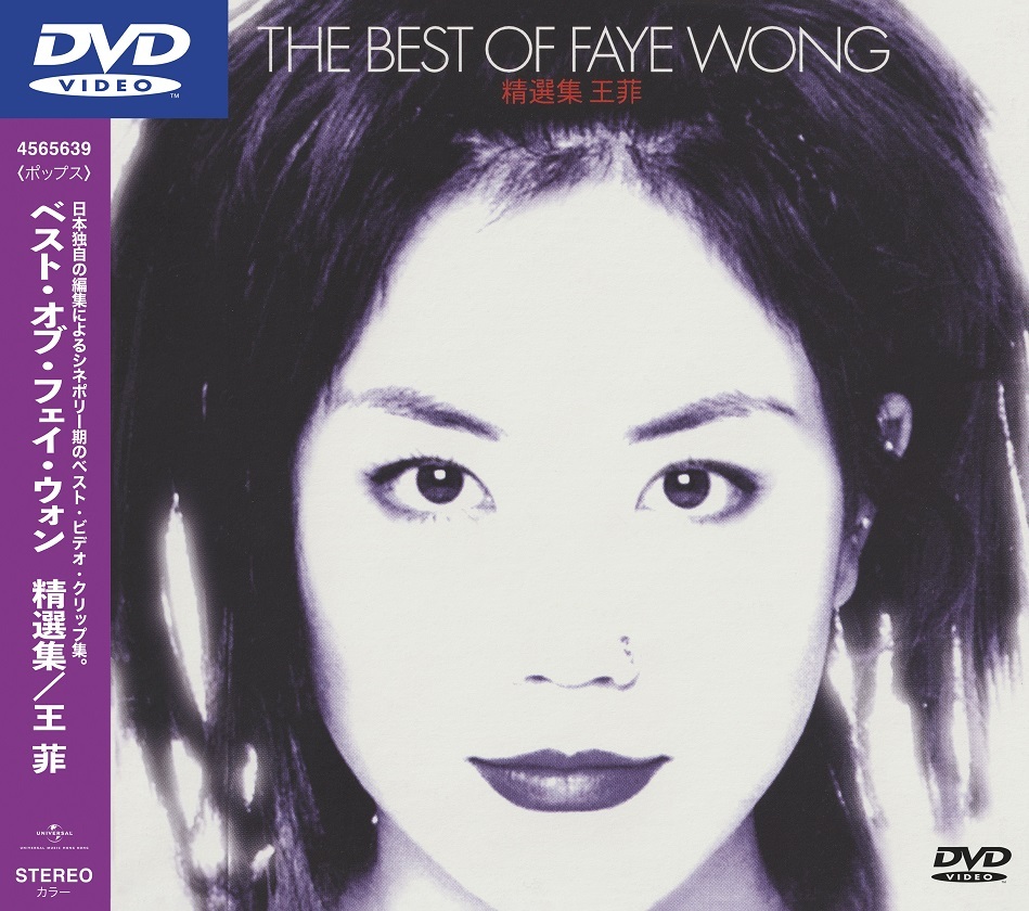 王菲 Faye Wong - The Best Of Faye Wong (日版 DVD)