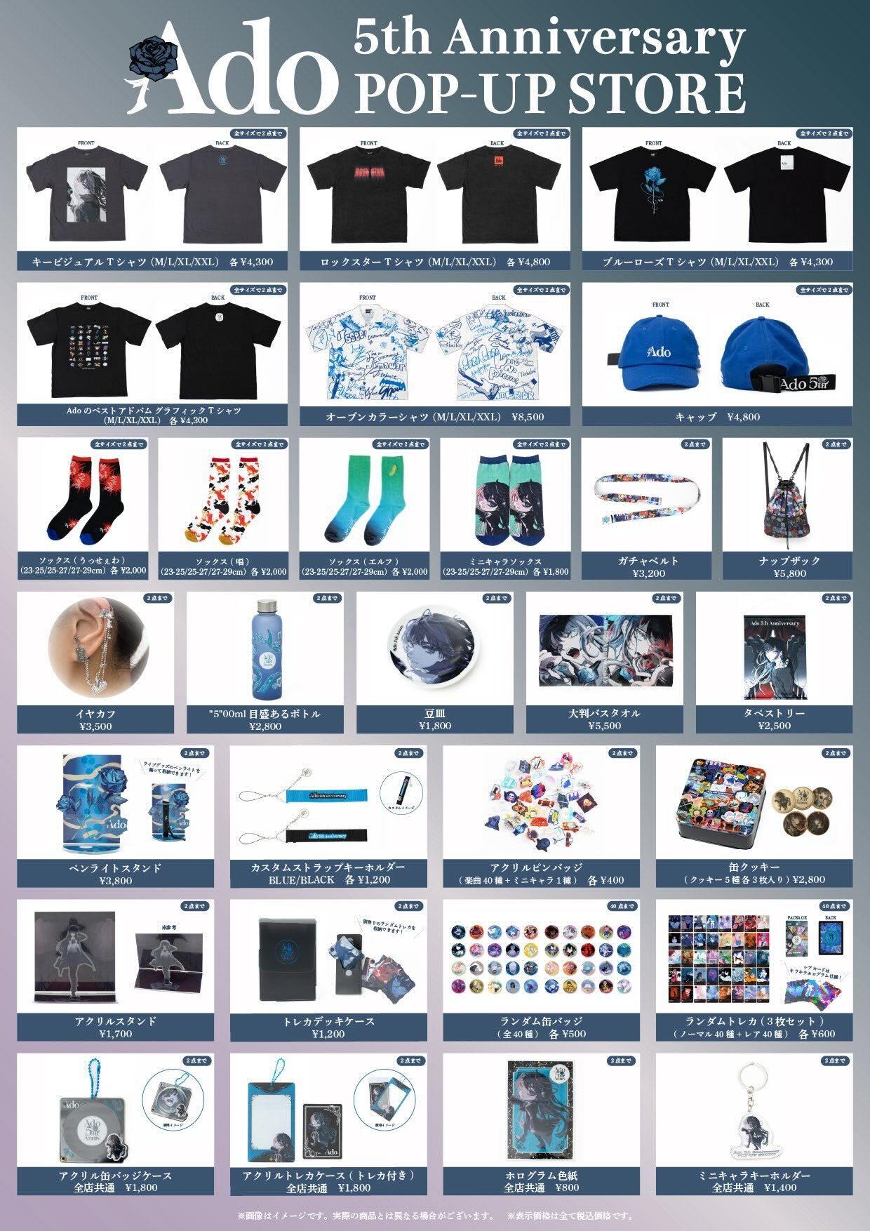 「ACG.GO」「預購」Ado 5th Anniversary POP-UP STORE