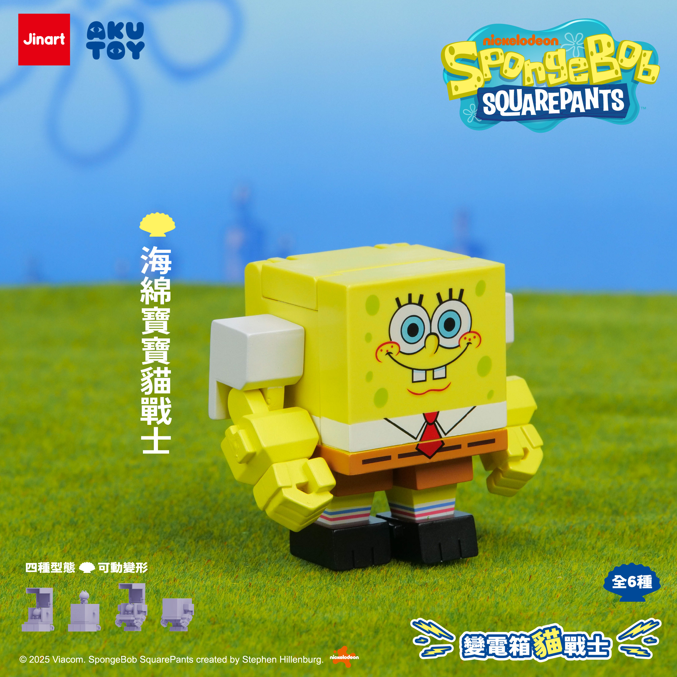 【現貨/盲抽單售】JINART | 海綿寶寶  - 海綿寶寶變電箱貓戰士公仔⚡️  (全6款)