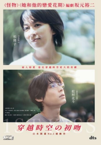 穿越時空の初吻