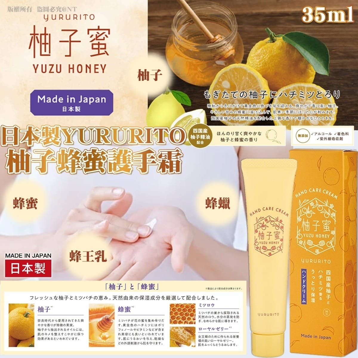 日本製YURURITO柚子蜂蜜護手霜35ml