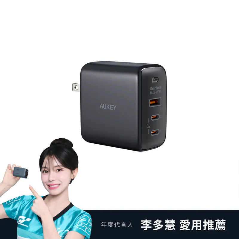 AUKEY Omnia II Mix 65W（PA-B6T）Type-C 氮化鎵 PD快充充電器