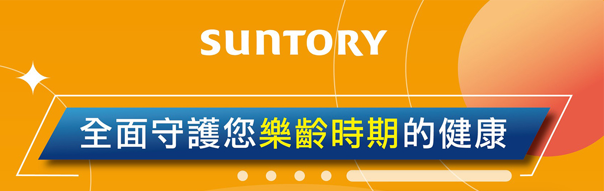 SUNTORY X WACARE 健康講座