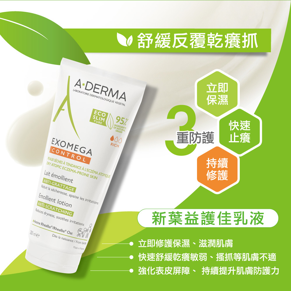 艾芙美新葉益護佳乳液